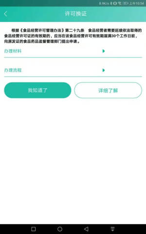 净餐馆appios图片1