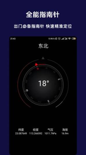 北斗全能指南针App最新版免费图片3