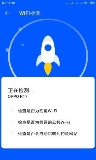安心WiFiapp官方最新版图片3