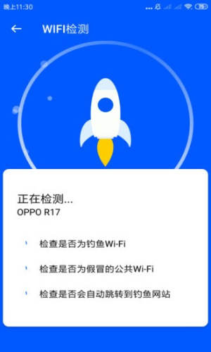 安心WiFiapp官方最新版图片3