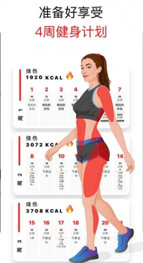 徒步瘦身APP正式版软件图片3