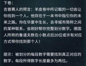 犯罪大师羊皮卷答案是？3月18日羊皮卷题目答案解答图片2