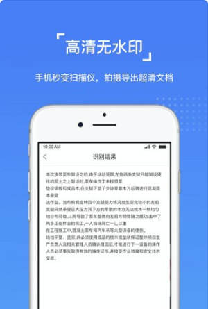 百度文字识别ocrAPP官方版最新图片2