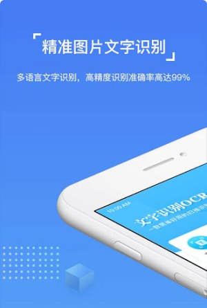 百度文字识别ocrAPP官方版最新图片3