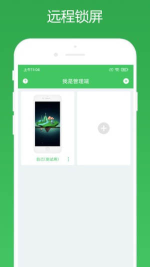 远程控制app官方版免费图片1