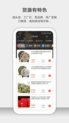 茶叶行情app官方版图片3