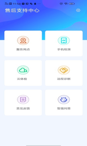 售后支持中心app官方版图片2