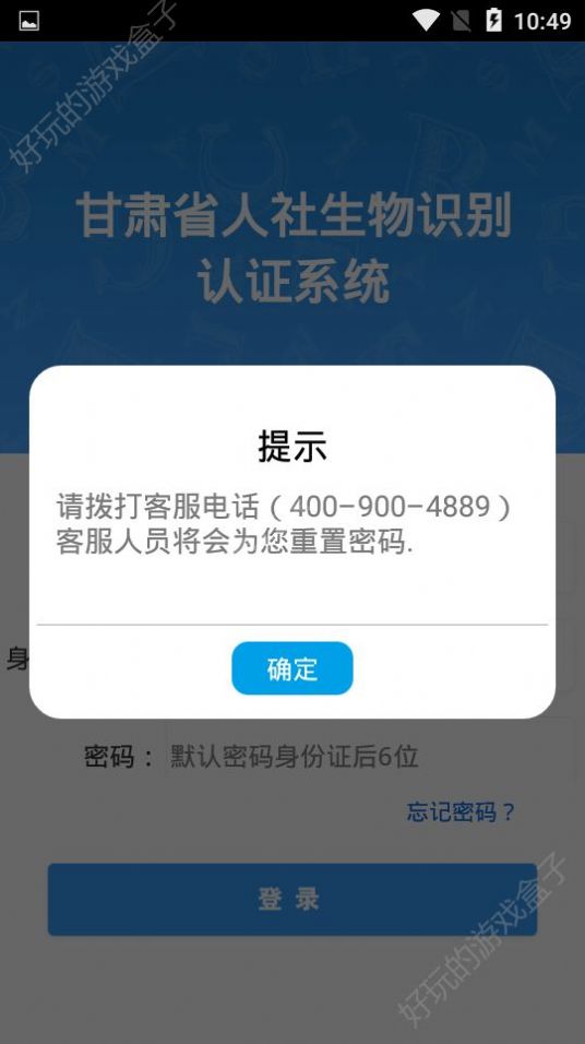 2021甘肃人社生物人脸识别系统app官方版图片3