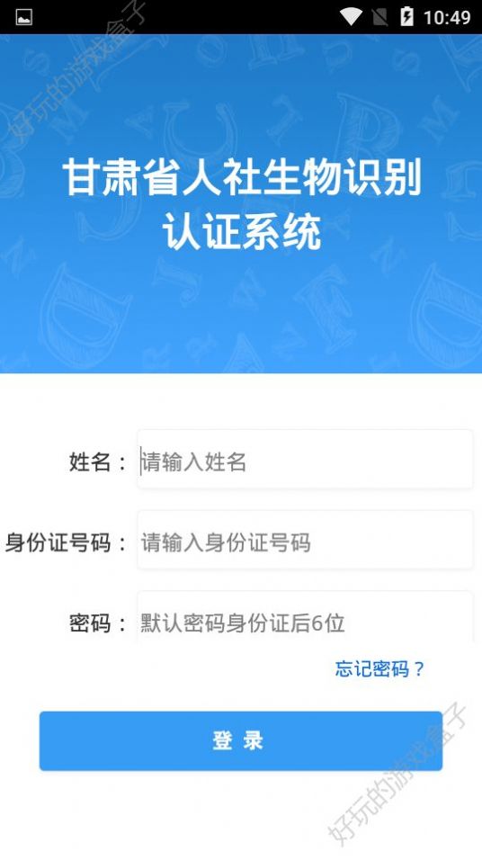 2021甘肃人社生物人脸识别系统app官方版图片2