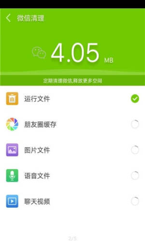 小米手机管家尝鲜版app内测版图片2