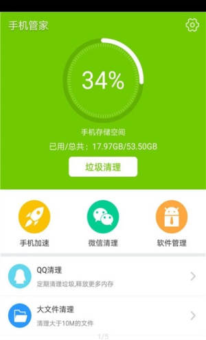 小米手机管家尝鲜版app内测版图片3