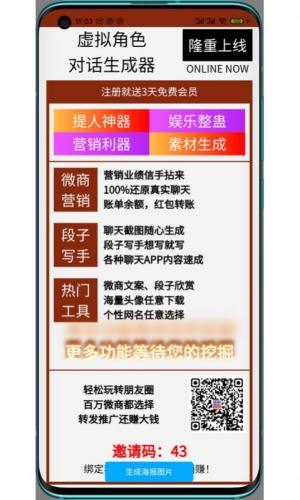 角色对话生成器APP手机客户端图片1