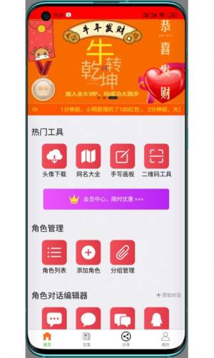 角色对话生成器APP手机客户端图片3