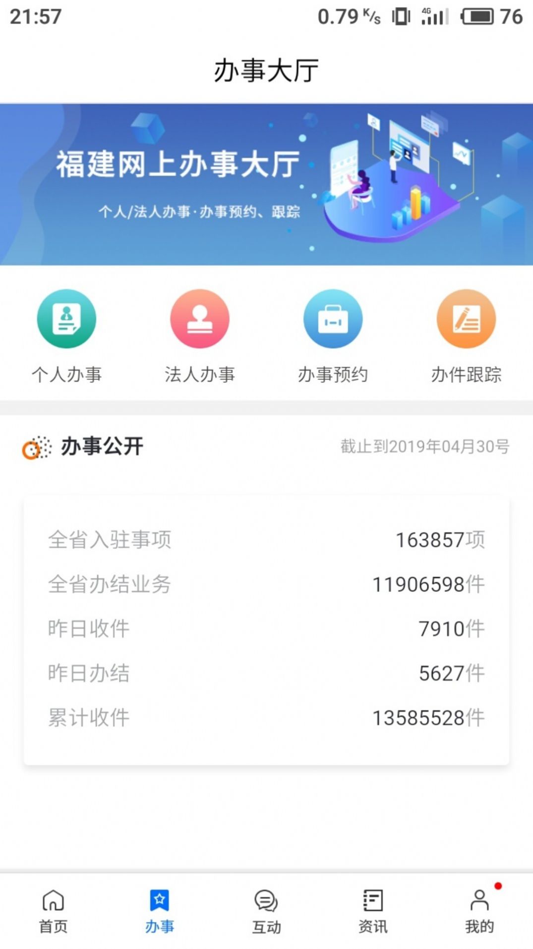 闽政通山东个人档案查询系统官网版app图片1