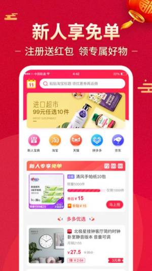 喜喜优选App免费客户端图片2