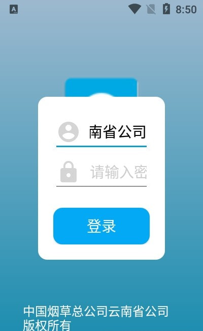 云南省烟草经营助手app官方版图片2