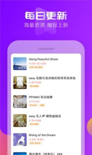 smr助眠App正版安装包图片3