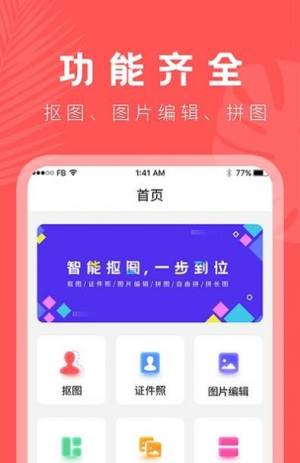 云川抠图APP免费正式版图片3