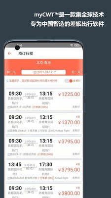 mycwt ticketsAPP2021最新图片3