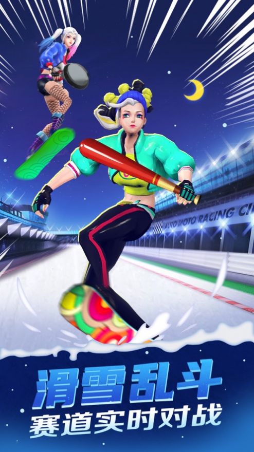 滑雪大乱斗微信游戏正式版图片3