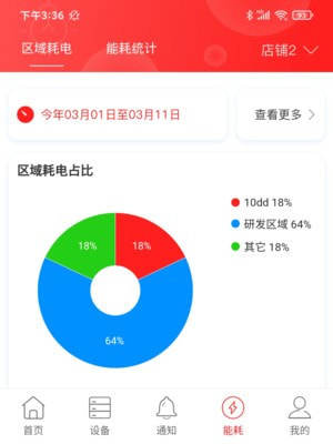 商瑞智能照明App官方版图片3