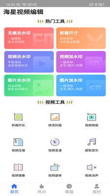 海星去水印安卓版app最新版图片2