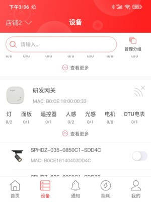 商瑞智能照明App官方版图片2