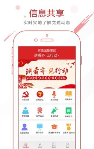 党建工作平台app2021最新版图片1