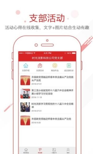 党建工作平台app2021最新版图片2