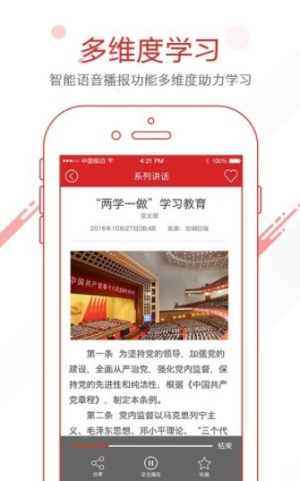 党建工作平台app2021最新版图片3