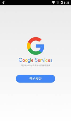 google账户管理程序10.0.1最新版图片3