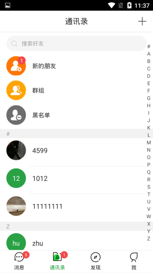 天合IMAPP手机客户端图片2