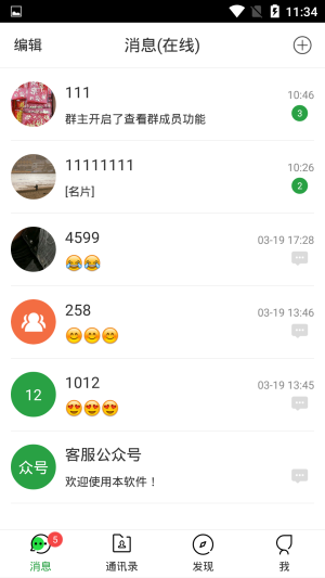 天合IMAPP手机客户端图片3