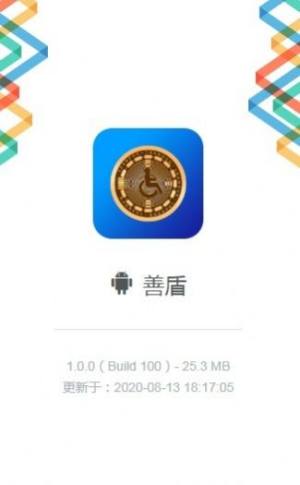 善盾3.0公益挖矿app图片1