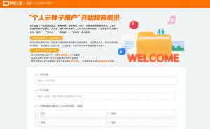 阿里云盘公测申请入口2021正式版图片2