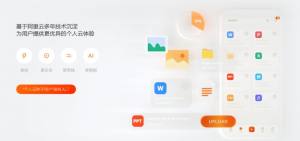阿里云盘公测申请入口2021正式版图片1