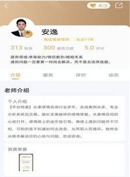 灵机情感咨询app官方版图片3