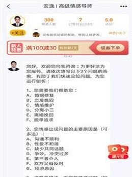 灵机情感咨询app官方版图片1