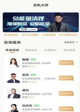 灵机情感咨询app官方版图片2