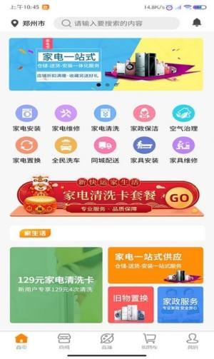 新快运家生活APP手机客户端图片3