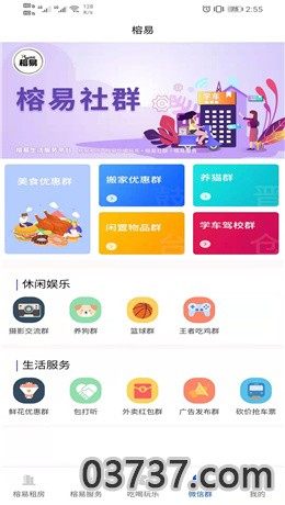 榕易生活服务平台APP手机客户端图片1