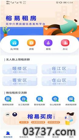 榕易生活服务平台APP手机客户端图片2