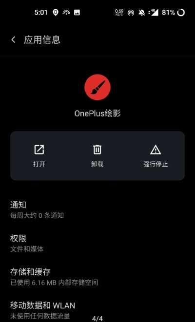 OnePlus绘影app官方版图片1