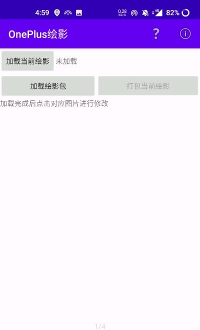 OnePlus绘影app官方版图片2