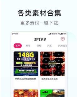 素材多多APP软件网址图片3