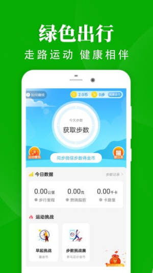 轻松走路app安卓最新版图片3