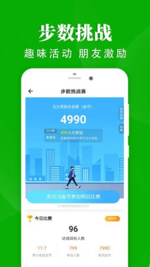 轻松走路app安卓最新版图片1