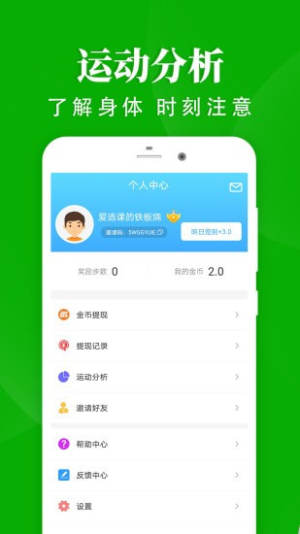 轻松走路app安卓最新版图片2