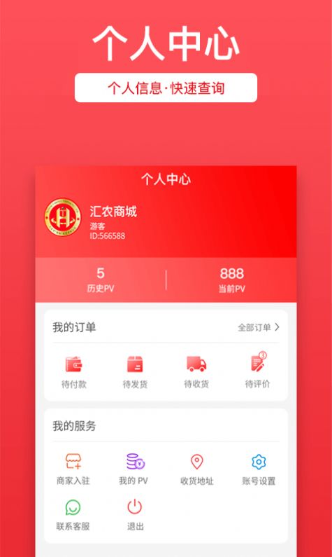 汇农商城app官方版安卓图片1