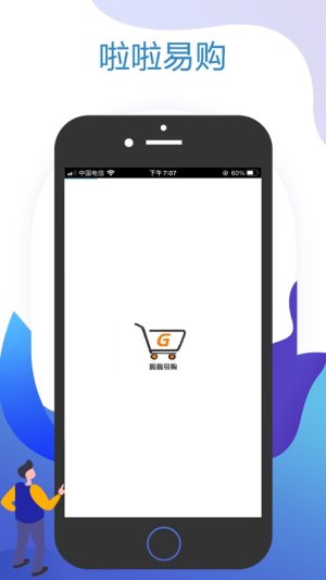 啦啦易购app官方版图片1